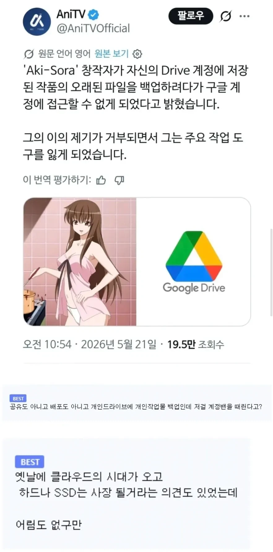 구글 계정 블럭먹은 작가_1.webp