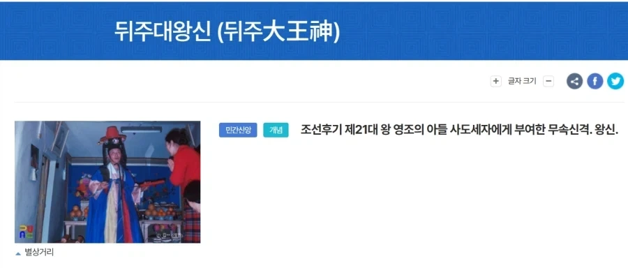 좋은 의미란걸 알아도 ‘이건 좀...‘ 싶은 무속 신격 이름_1.webp