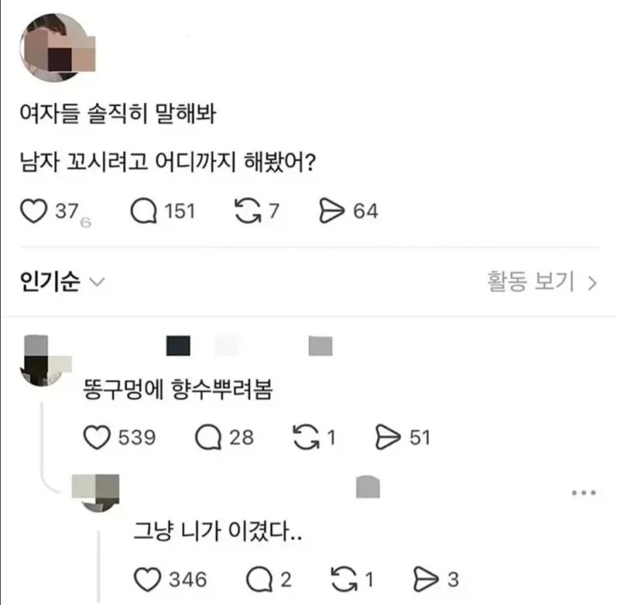 남자 꼬시려고 어디까지 해봤어?_1.webp