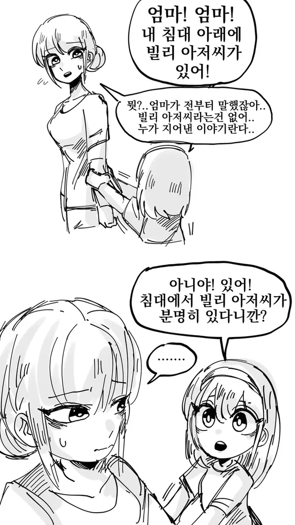 엄마, 내 침대 밑에 괴물이 있어요!_7.webp