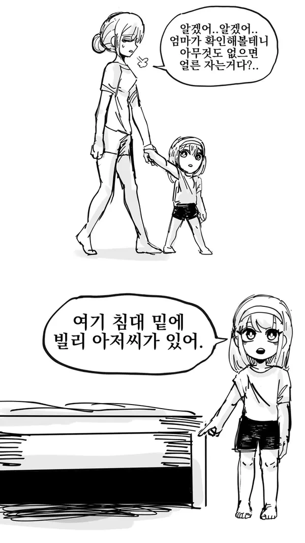 엄마, 내 침대 밑에 괴물이 있어요!_8.webp