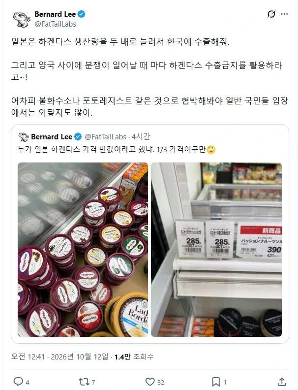 하겐다즈가 싼 일본에게 하는 제안._1.webp