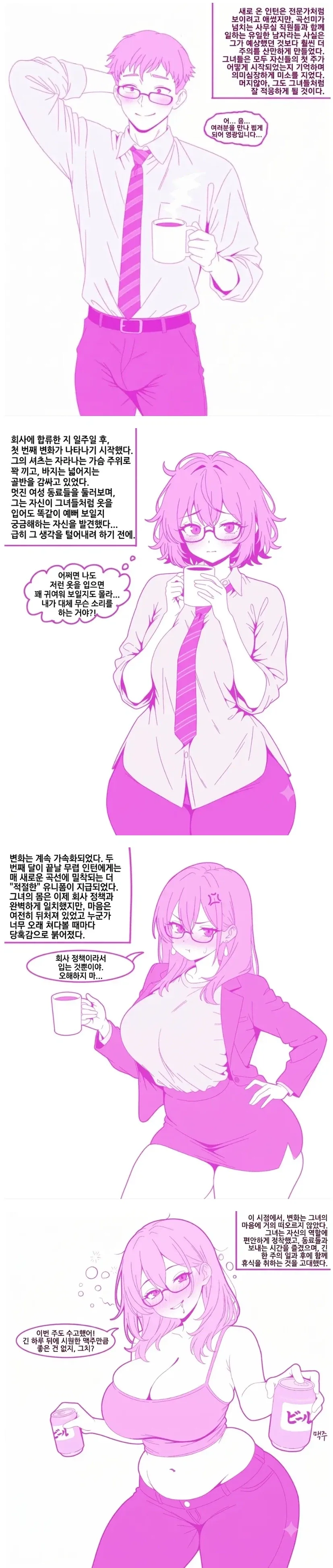 여자들만 있는 회사에 입사한 인턴남_1.webp