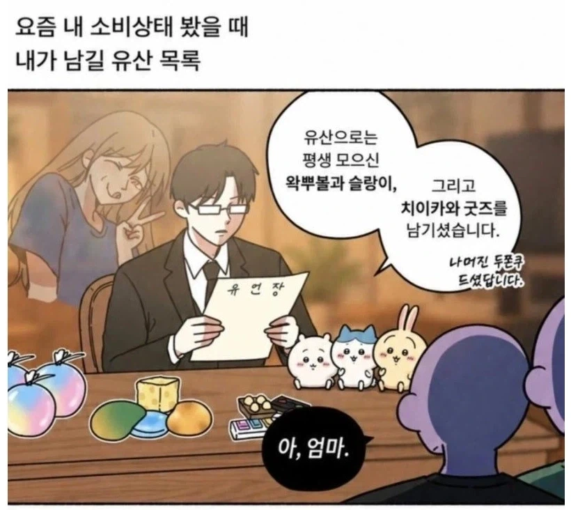 엄마가 남긴 유산_1.webp