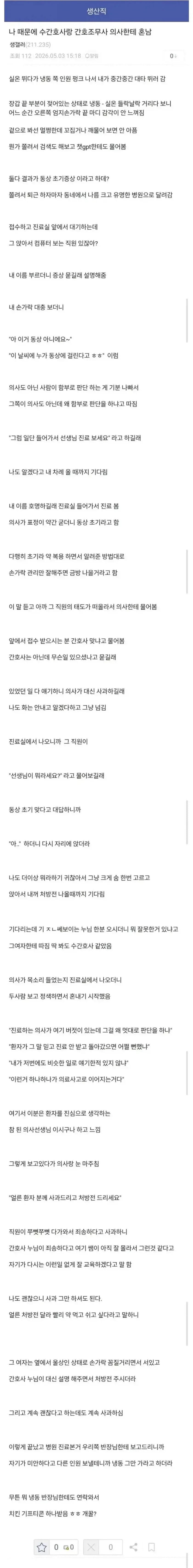의사한테 혼난 수간호사랑 간호조무사_1.webp