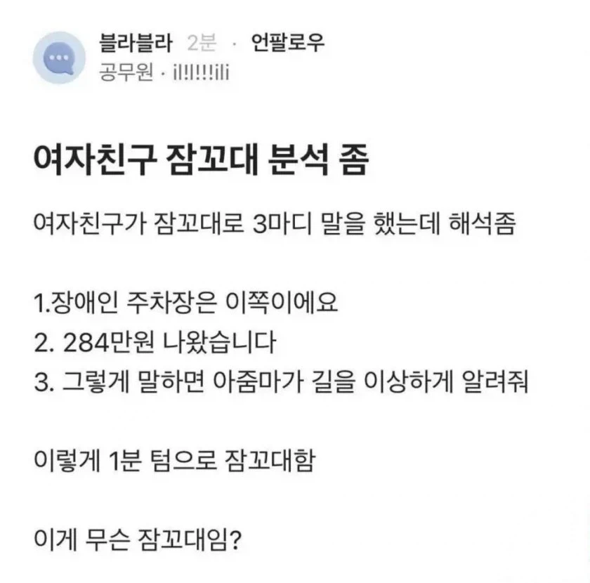 여자친구 잠꼬대 분석 좀_1.webp