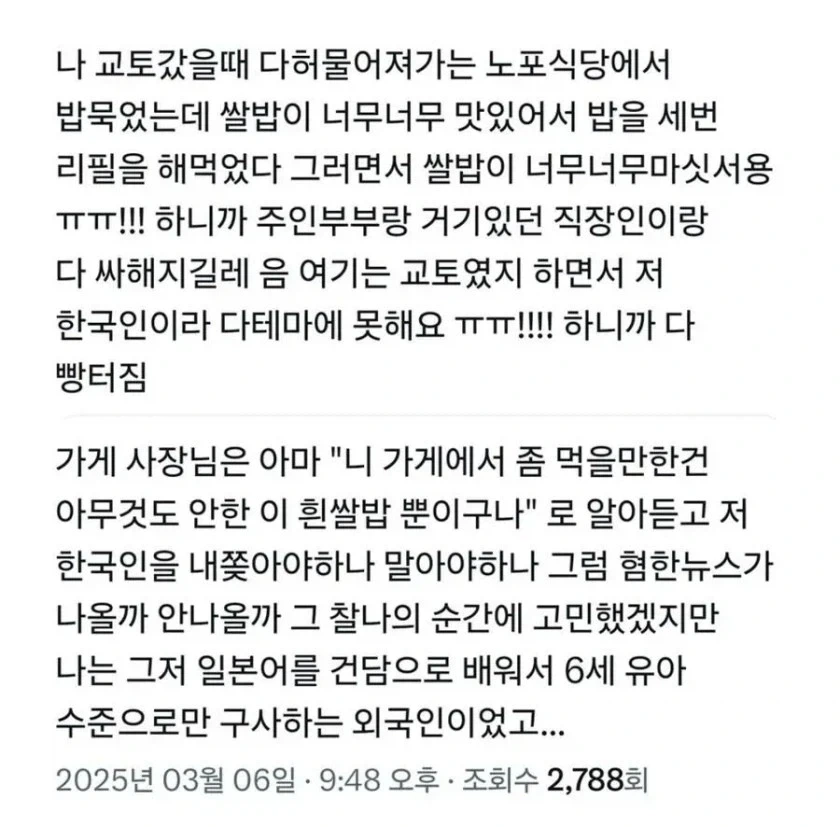 교토 식당에서 밥 맛있다고 했다가 분위기 싸해짐....._1.webp