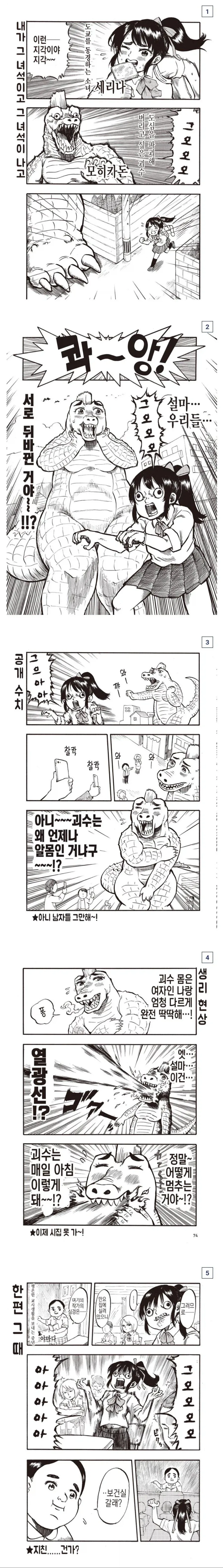 여고생과 공룡_1.webp