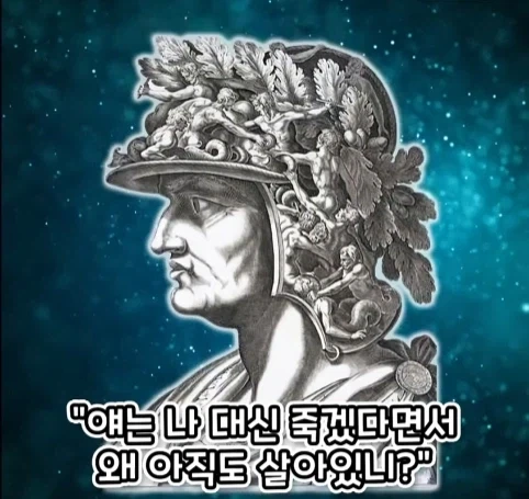 로마 황제에게 무리수를 던진 평민의 최후.jpg_17.webp