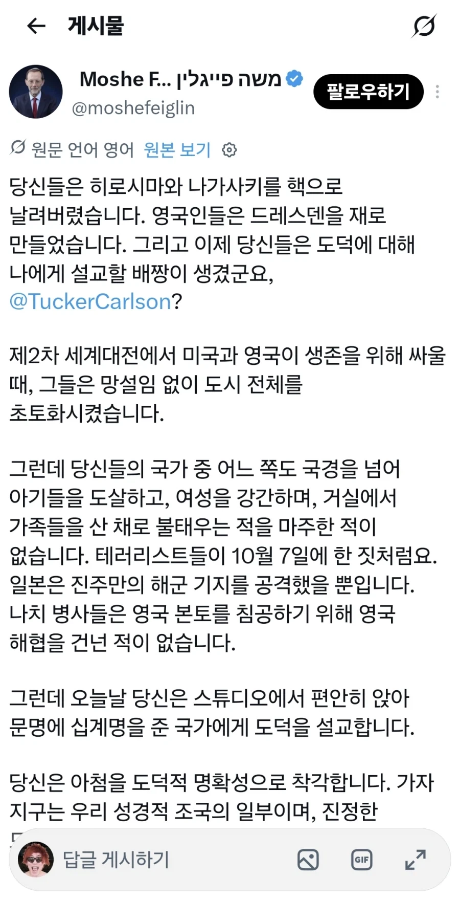 피장파장의 오류를 저지르는 한 이스라엘인_1.webp