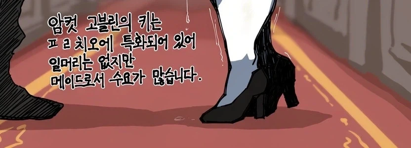 고블린 메이드가 많은 이유_1.webp