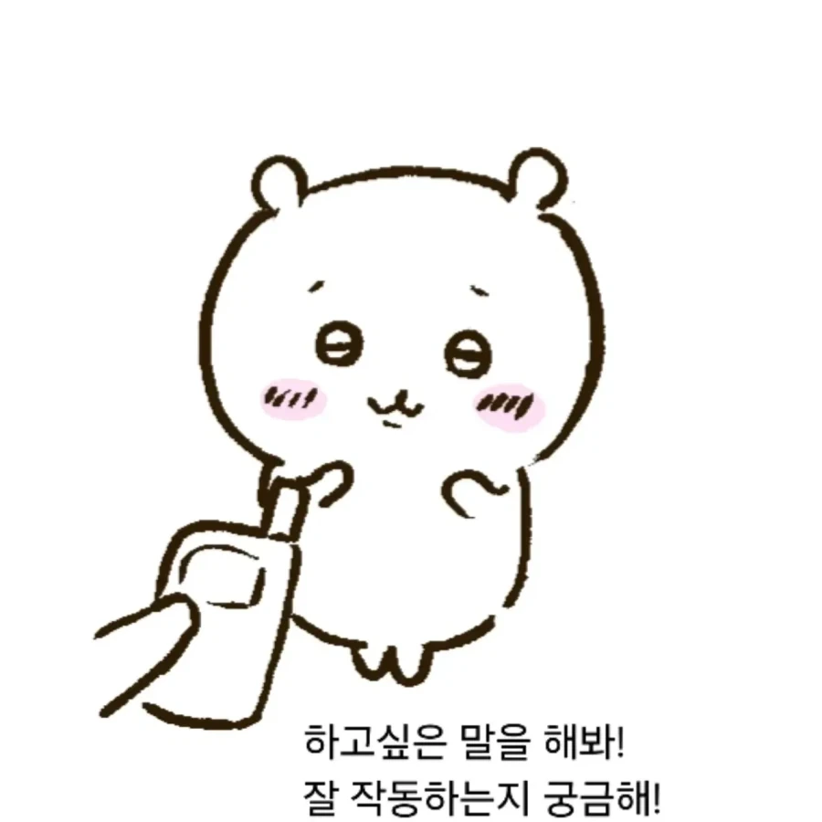 면작귀와 번역기_2.webp