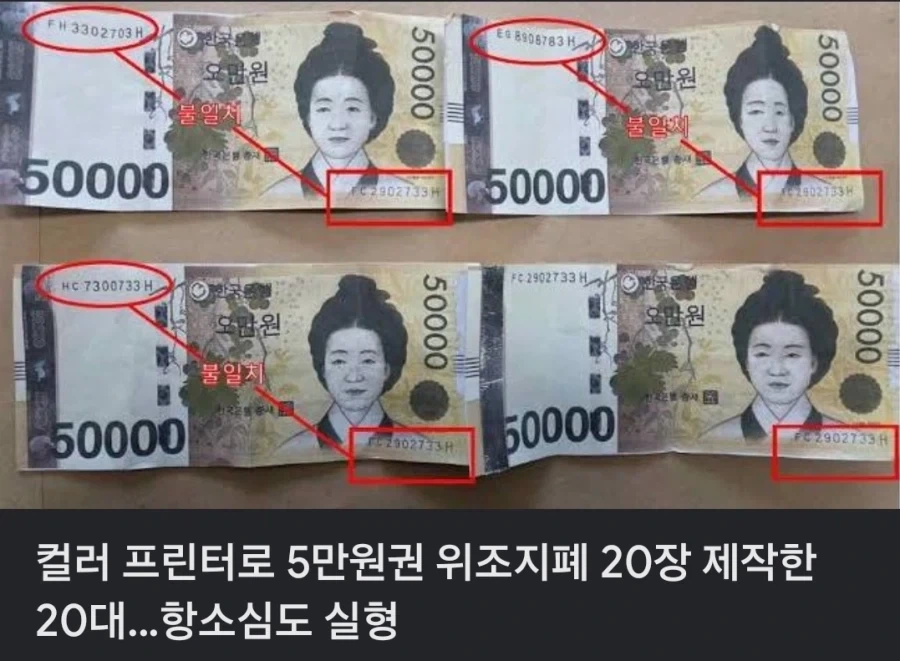 ?? : 위조지폐만들었지만 항소함_1.webp