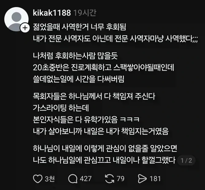 20대에 교회에서 사역한거 너무 후회된다.jpg_1.webp