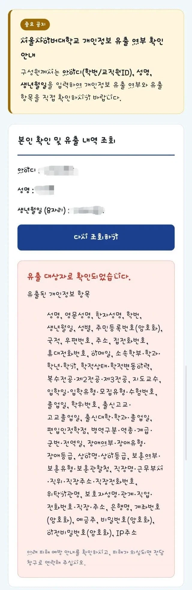 서울사이버대학교 정보유출 수준_1.webp