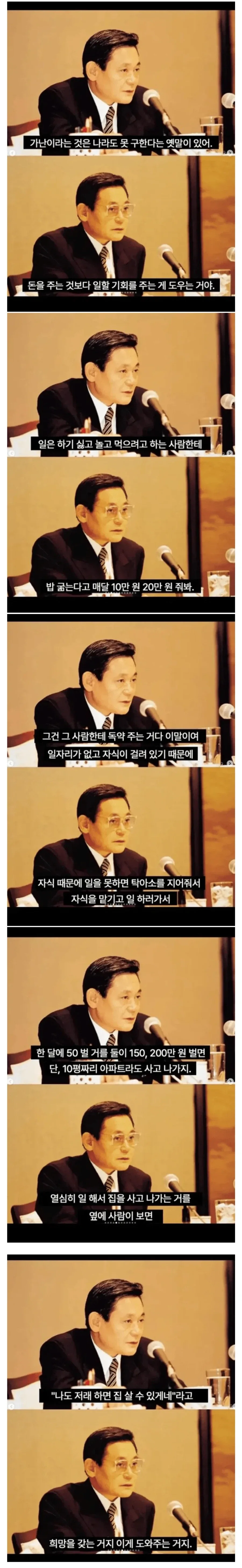 이건희: 가난한 사람한테 돈주면 안 된다_1.webp