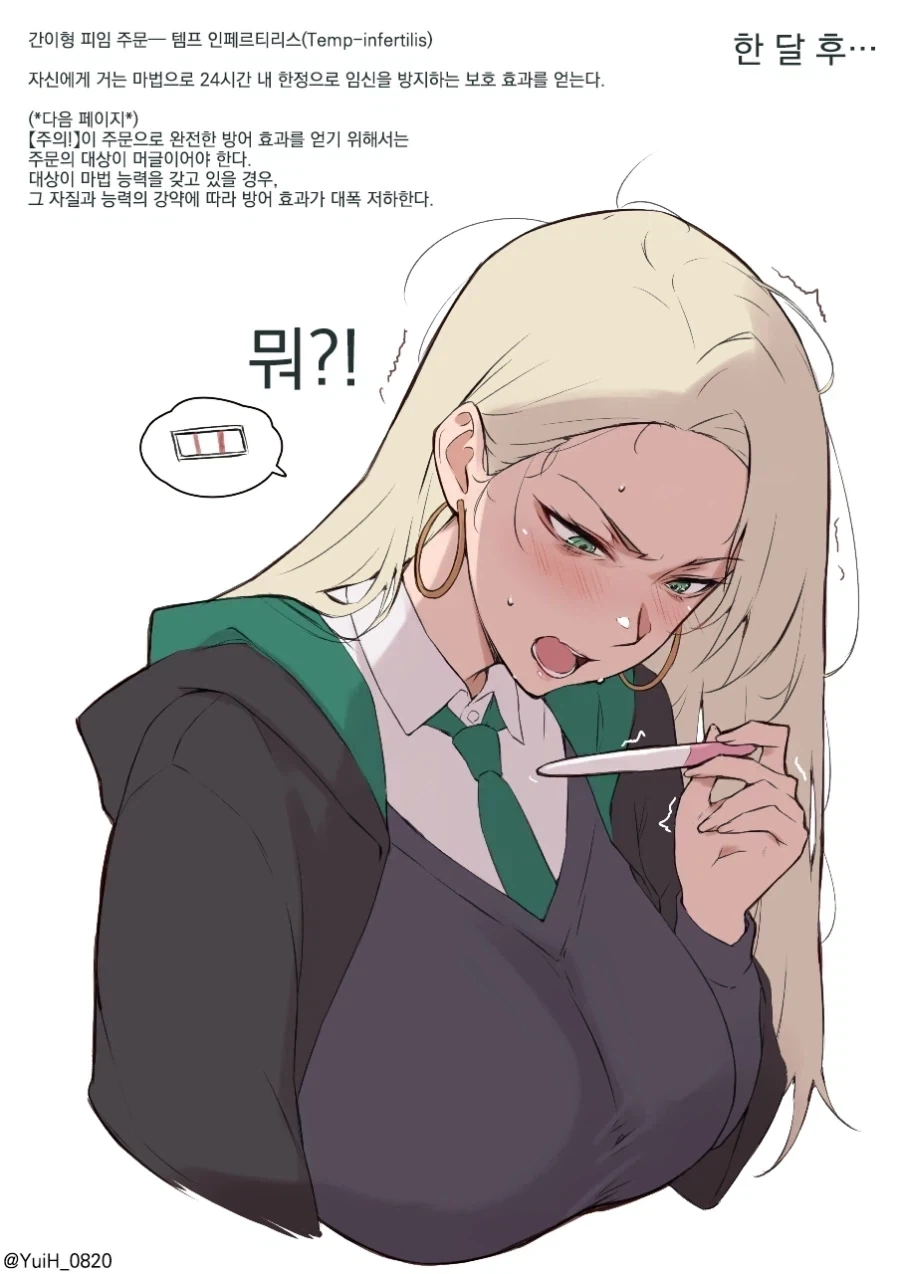 말포이가 임신했으면?_1.webp