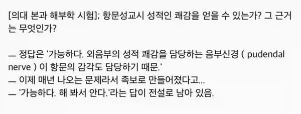 의대 해부학과의 전설적인 답안_1.webp