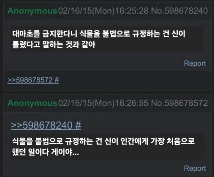 ??? : 대마초를 금지하는건 신이 틀렸다고 하는거 아니냐.jpg_1.webp