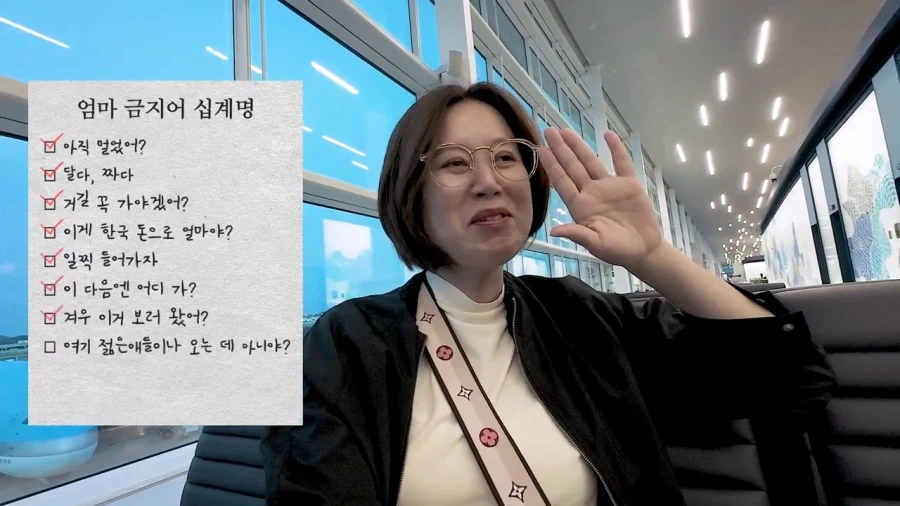 가족여행 금지어 십계명_11.webp