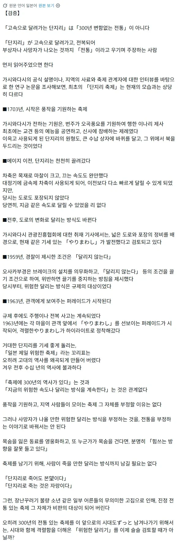 일본에서 사망사고 발생한 300년 된 단지리 축제의 비밀_3.webp
