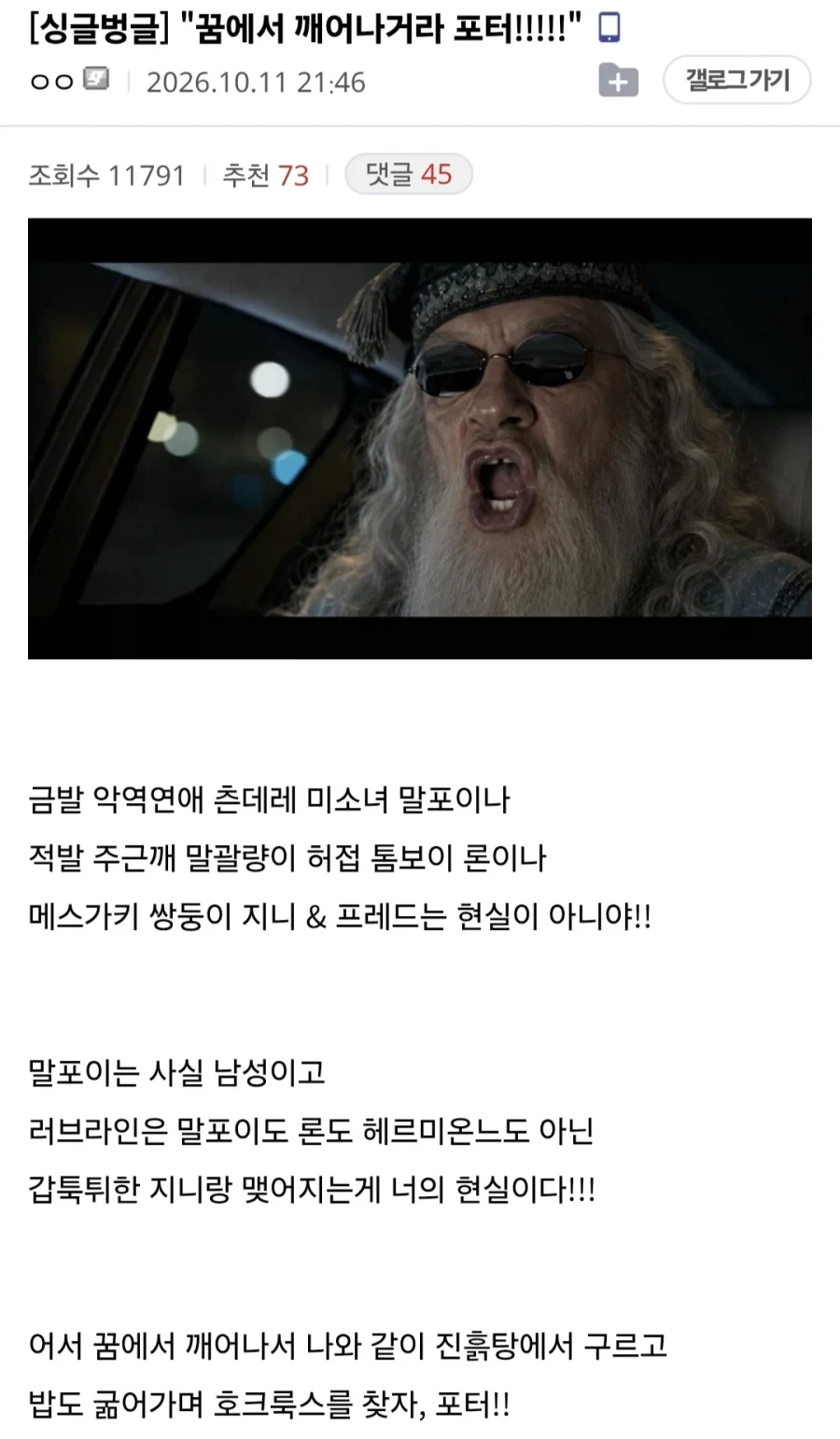꿈에서 깨어나거라 포터!!!!_1.webp