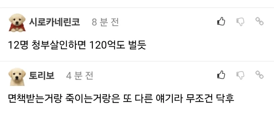살인 12회 면책권 부여 vs 12억원 받기.jpg_2.webp