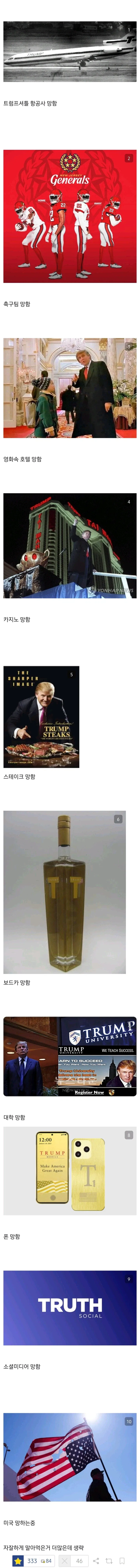 트럼프가 말아잡순것들_1.webp