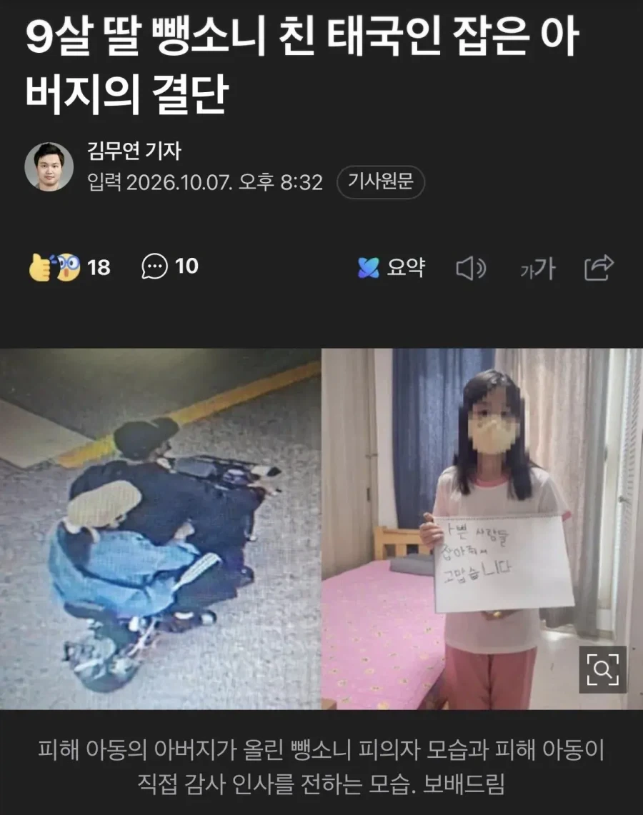보배형들 덕에 딸 뺑소니 친 태국인 잡은 아부지_1.webp