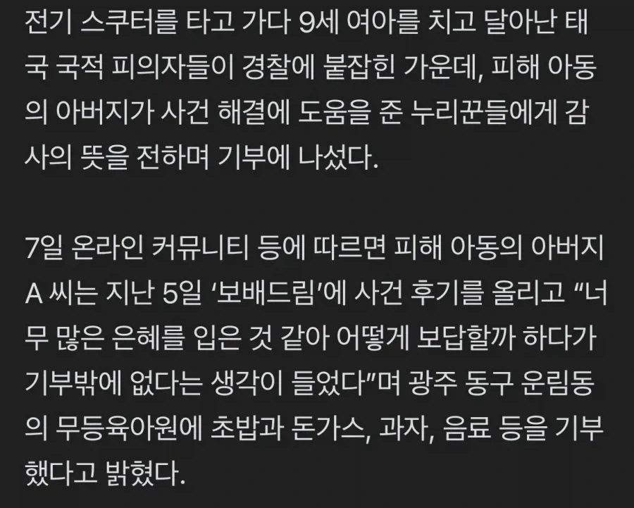 보배형들 덕에 딸 뺑소니 친 태국인 잡은 아부지_2.webp