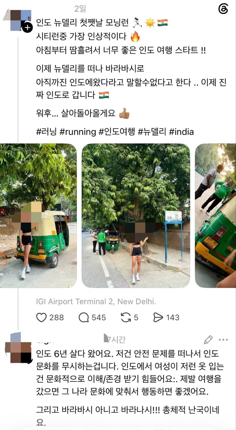 인도에 간 러닝크루 처자_2.webp