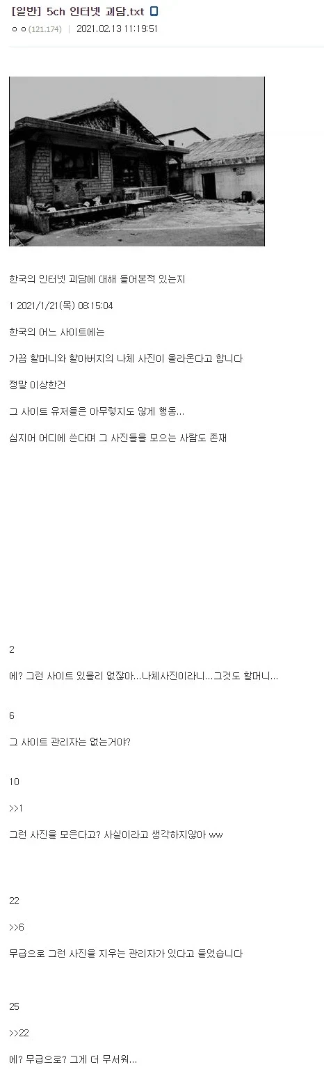 공포) 일본에서 화제였던 한국 인터넷 괴담._1.webp