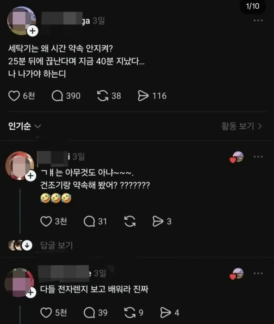 세탁기는 왜 시간약속 안지켜??._1.webp