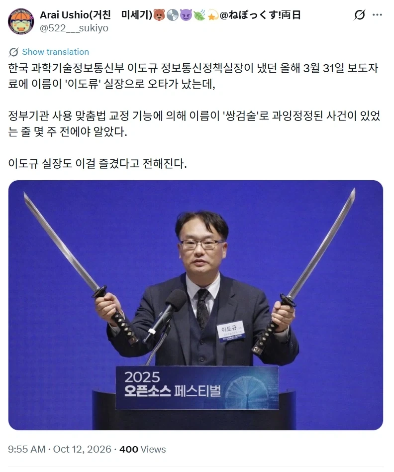 한 고위공무원이 쌍검 드는 짤방 가지게 되는 이유_1.webp