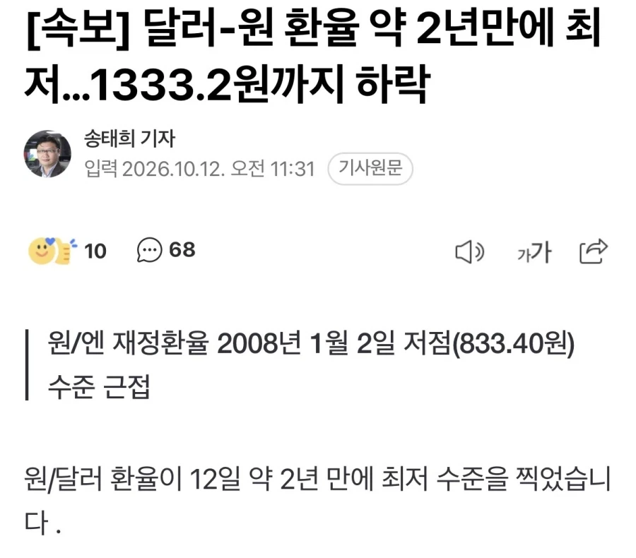 달러-원 환율 약 2년만에 최저…1333.2원까지 하락_1.webp