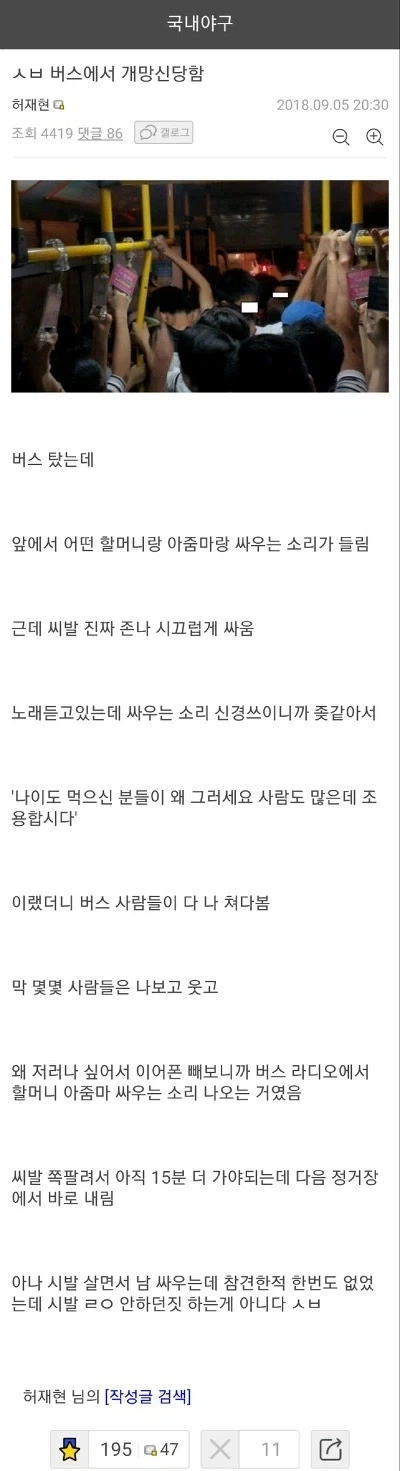 버스에서 할머니 아줌마가 싸움_1.webp