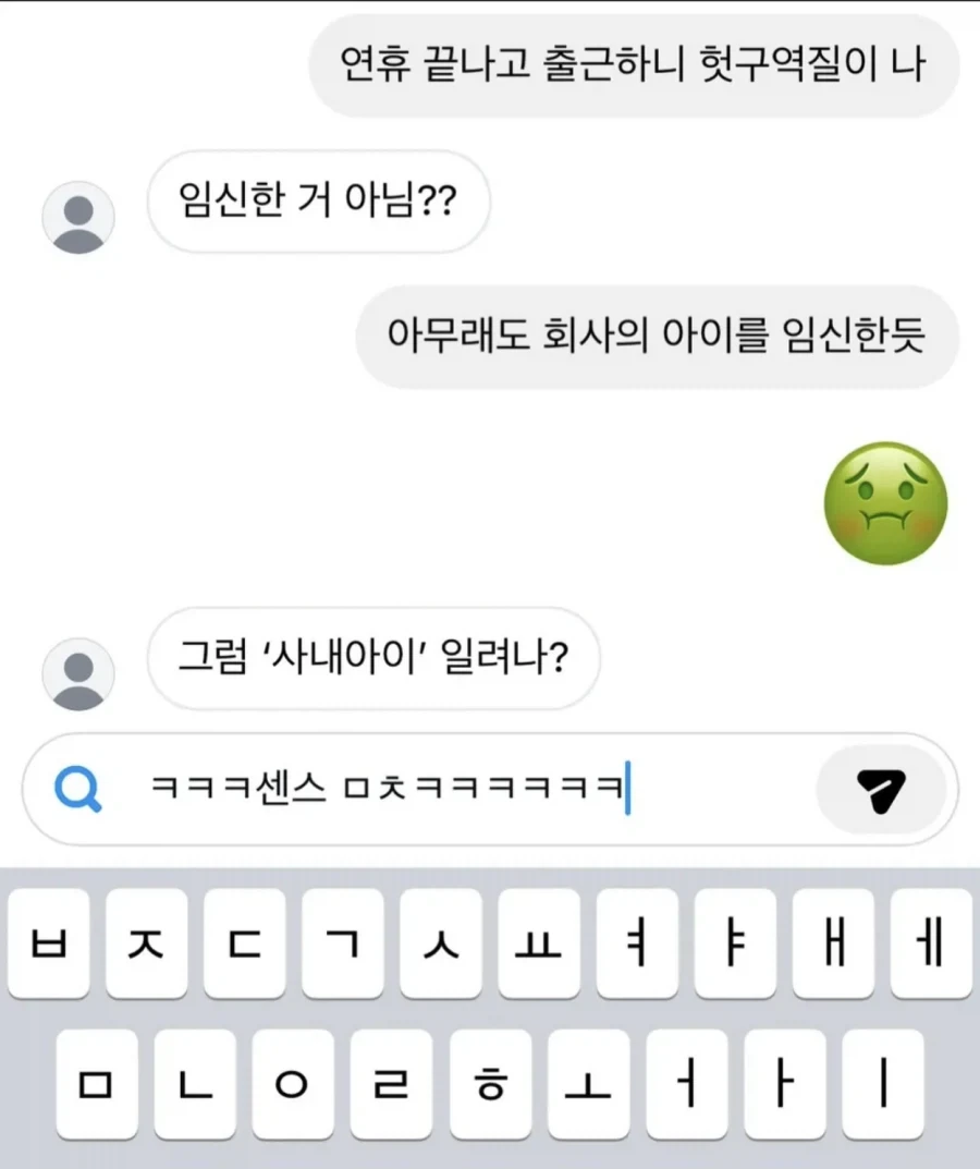 아무래도 회사의 아이를 임신한듯._1.webp