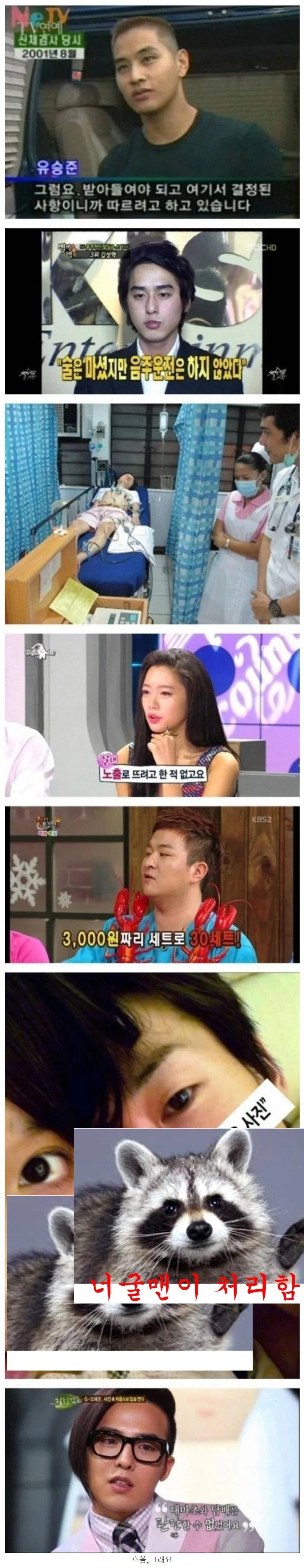 한국 연예계 7대 미스테리_1.webp