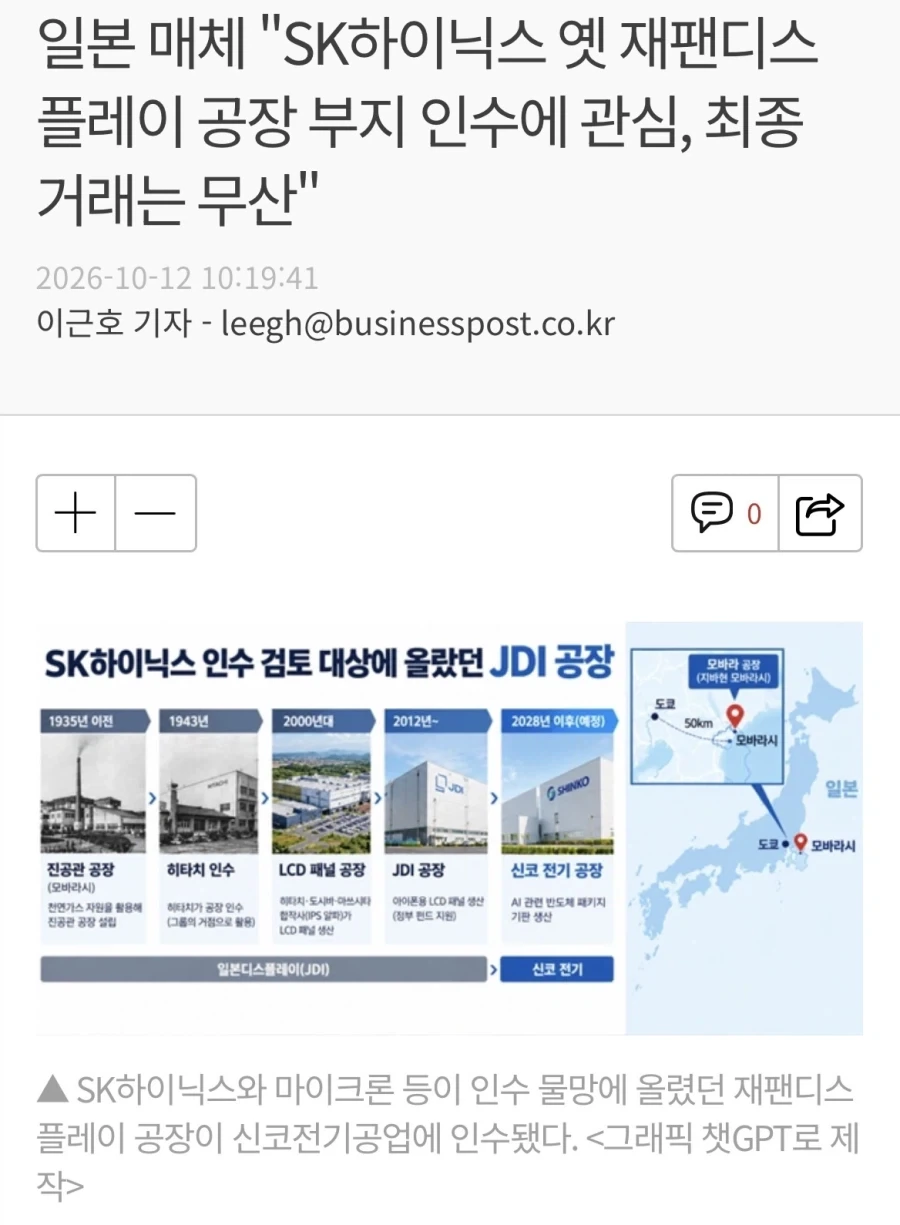SK 반도체 공장 일본 공장 부지 알아보는 중_1.webp