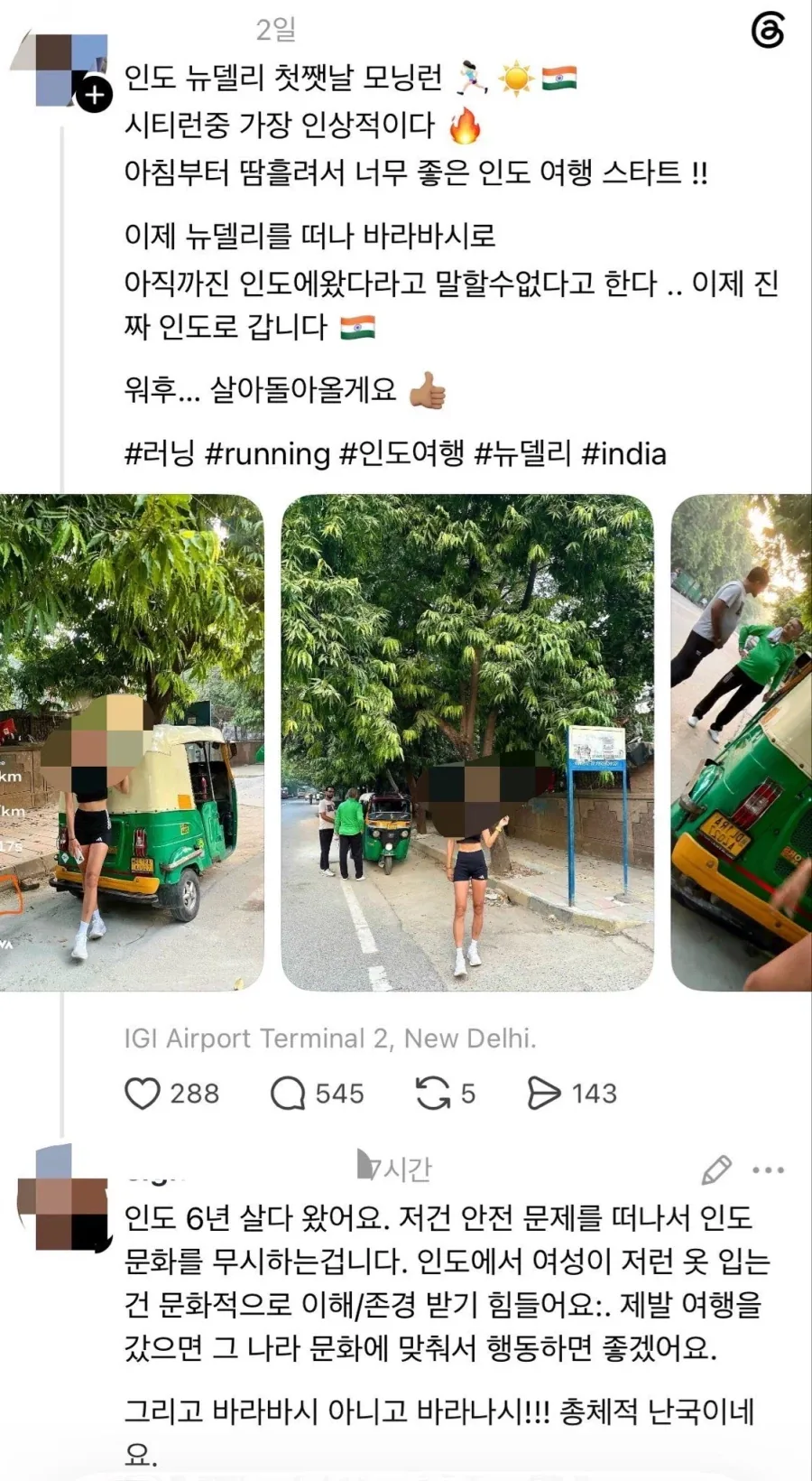 인도에 간 한국인 러닝크루를 말리는 사람들 ㄷㄷ_2.webp