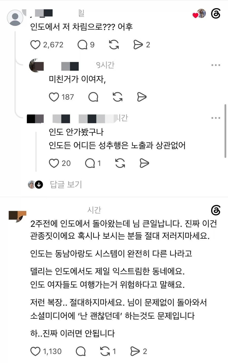 인도에 간 한국인 러닝크루를 말리는 사람들 ㄷㄷ_3.webp