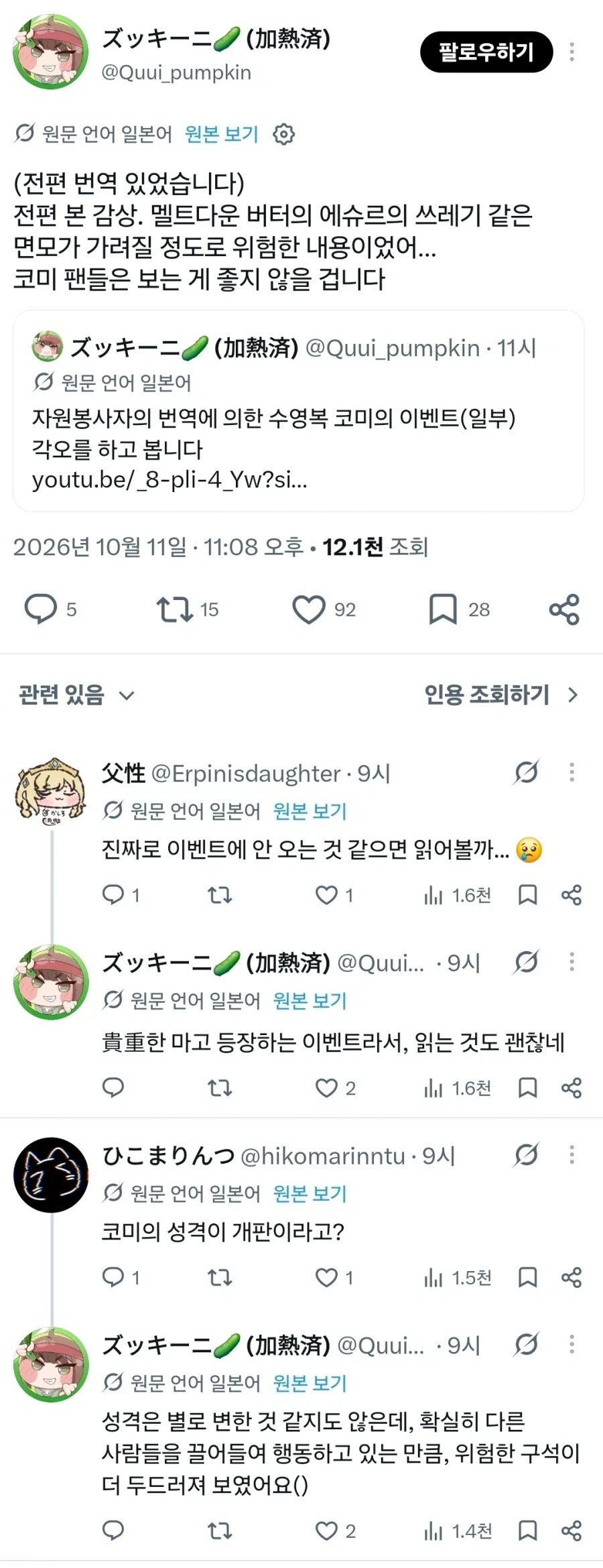 트릭컬) 코미 이벤트 스토리를 본 일본 교주들_1.webp