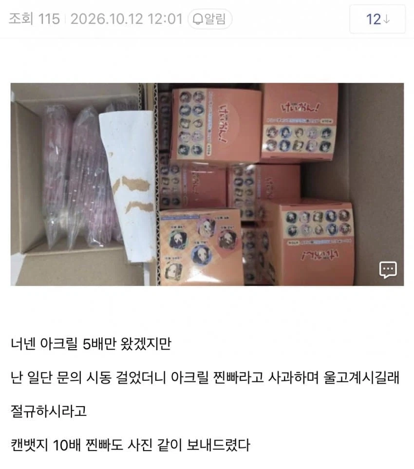 역대급 복사버그 터진 케이온 굿즈판.jpg_3.webp