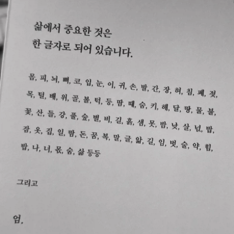 삶에서 중요한 것은 한 글자로 되어있습니다.jpg_1.webp