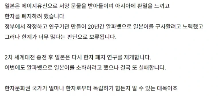 한자를 폐지하려고 2번 시도했지만 실패한 나라._3.webp