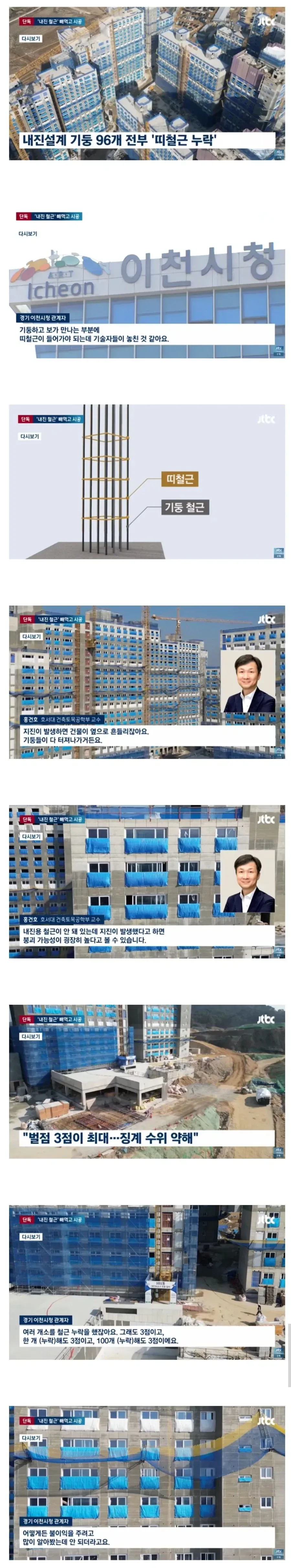 건설사들이 화끈하게 철근 빼먹는 이유_1.webp