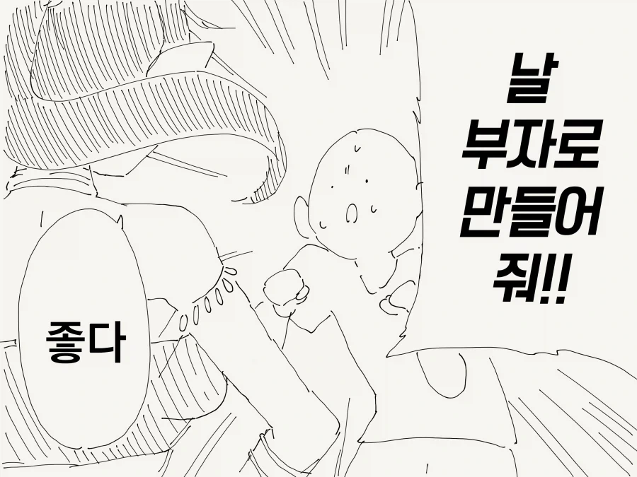 호리데이) 부자가 되고 싶어!_2.webp