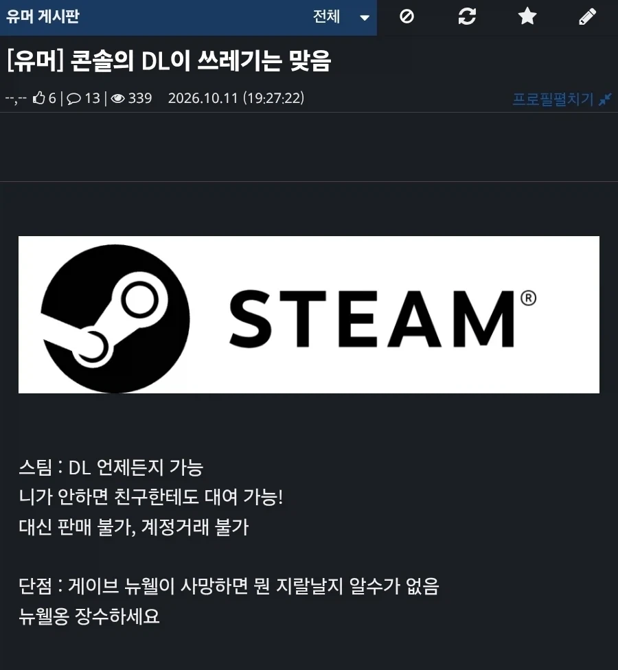 콘솔의 DL이 쓰레기는 맞음_1.webp