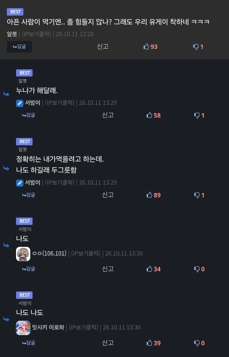 누나 아프다해서 라멘 만들어줬음._3.webp