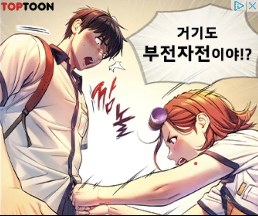 떡툰광고 이거 뭐냐;;;_1.webp